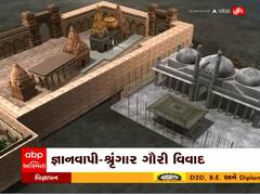 વારાણસીની જ્ઞાનવાપી મસ્જિદ વિવાદ કાલે જિલ્લા કોર્ટમાં સુનાવણી, કોર્ટે ચુકાદો અનામત રાખ્યો