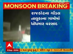 રાજકોટ ગોંડલ તાલુકાના ધોધમાર વરસાદ, જુઓ ક્યાં ક્યાં થયો મેઘતાંડવ
