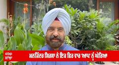 ਕੁਰਸੀਆਂ ਨੂੰ ਪਾ ਲਓ ਹੱਥ ਲੱਗ ਸਕਦੈ ਸਦਮਾ, 'ਕੇਜਰੀਵਾਲ ਦੇ ਘੁਟਾਲਿਆਂ ਦੀਆਂ ਉੱਧੜਣ ਲੱਗੀਆਂ ਪਰਤਾਂ'