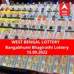 পশ্চিমবঙ্গ প্রিয় বঙ্গভূমি ভাগীরথী লটারি: ফলাফল আজ বিকেল চারটায়; প্রথম পুরস্কার বিজয়ী ৫০ লাখ টাকা পাবেন