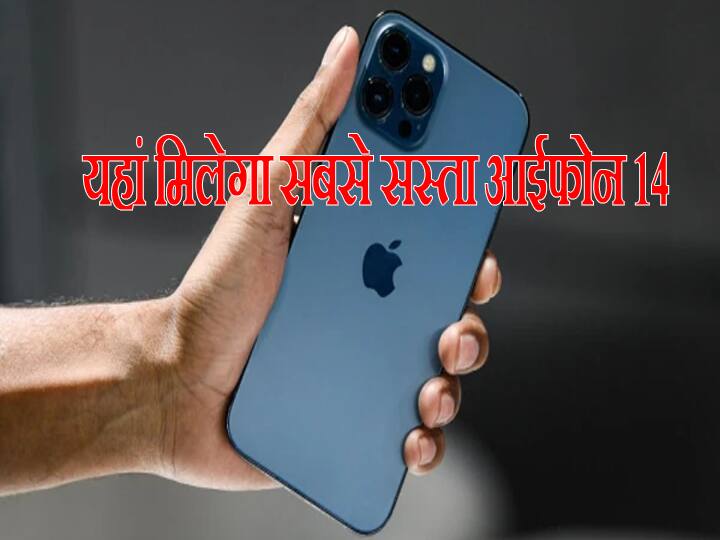 iPhone 14 series Cheap Price: iPhone 14 will be cheaper than India in these 9 countries, know how