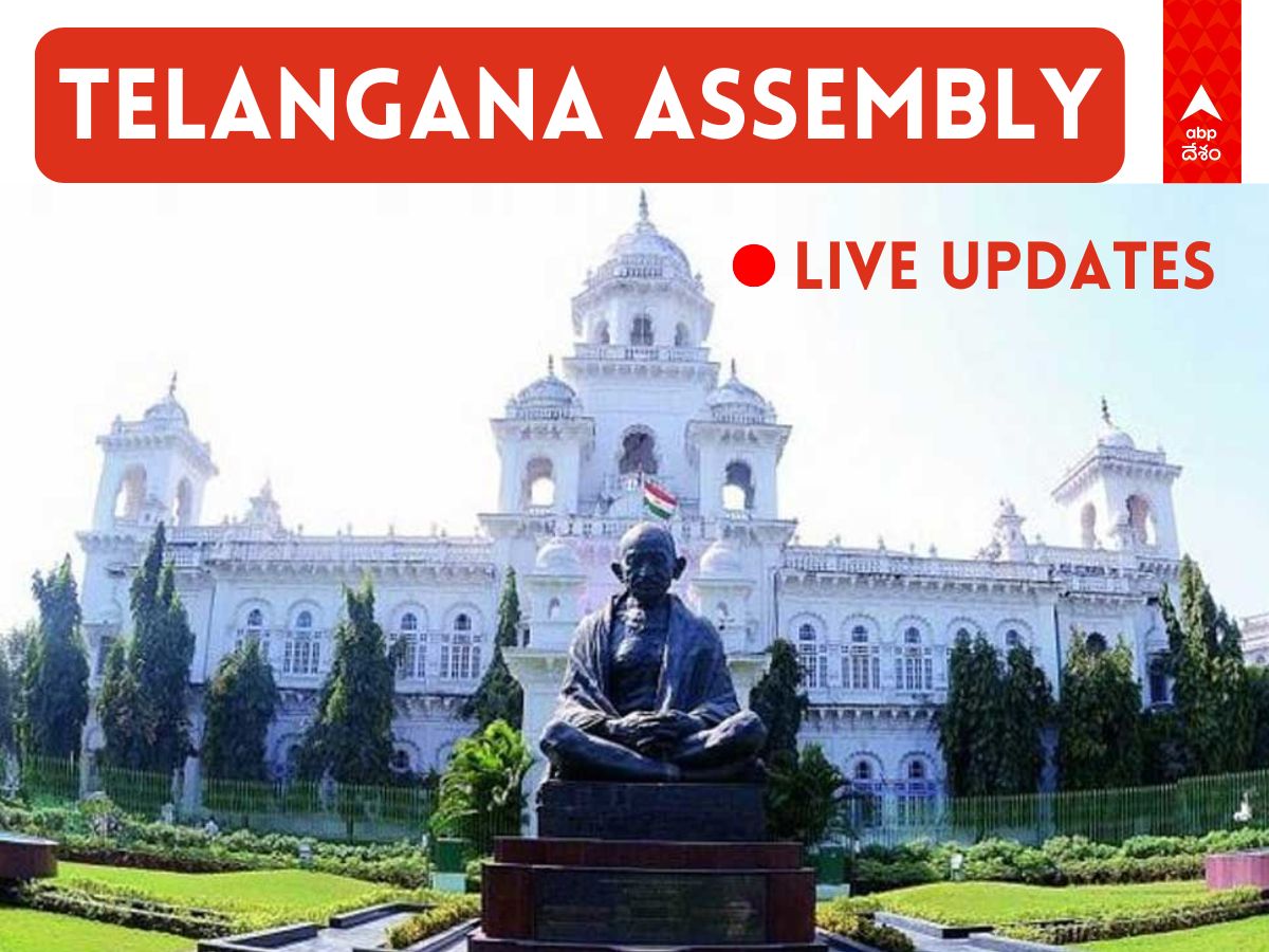 Telangana Assembly Live Updates: విద్యుత్‌ సవరణ బిల్లుపై అసెంబ్లీలో చర్చ