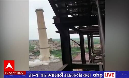 Beed : बीडच्या परळी औष्णिक विद्युत केंद्रातील ऐतिहासिक चिमणी जमीनदोस्त