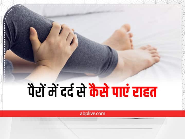 Home Remedies for leg pain at night in hindi Leg Pain in Night : रात में पैरों के दर्द से सोना हो रहा है दूभर? अपनाएं ये आसान से टिप्स