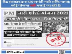 PIB Fact Check: क्या SBI ब‍िना गारंटी महिलाओं को दे रही 25 लाख का लोन! जानें इस वायरल मैसेज की सच्चाई