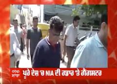 ਪੂਰੇ ਦੇਸ਼ 'ਚ NIA ਦੀ ਰਡਾਰ 'ਤੇ ਗੈਂਗਸਟਰ