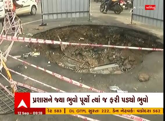 અમદાવાદના જીવરાજ ચાર રસ્તા પાસે પડ્યો ભુવો પ્રશાસન પાપે જનતા પરેશાન