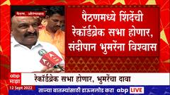 Sandeepan Bhumre : कुणालाही पैसे देऊन सभेला बोलावलं नाही, ऑडिओ क्लिप हे विरोधकांचं षडयंत्र