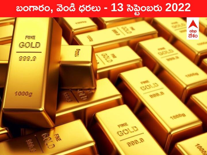 Gold Silver Price Today 13 September 2022 know rates in your city Telangana Hyderabad Andhra Pradesh Amaravati Gold-Silver Price 13 September 2022: పసిడి ధర పడుతూనే ఉంది, కూడగట్టుకునే టైమ్‌ ఇదే!