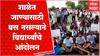 Yavatmal Andolan : फाळेगाव गाव येथे शाळेकरी विद्यार्थी विद्यार्थिनींचे रास्ता रोको आंदोलन :ABP Majha
