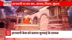 Gyanvapi Case: हिंदू पक्ष में आया फैसला, मुस्लिम पक्ष जाएगा HC | India Chahta Hai