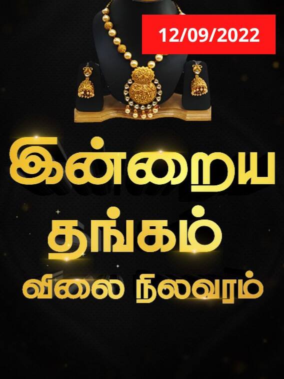 தங்க விலை சரிவு.. இன்றைய தங்க விலை நிலவரம் இதுதான்!