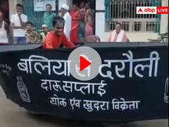 बिहार में शराबबंदी है लेकिन देखिए कैसे हो रहा 'प्रचार', सीवान का यह वीडियो देखकर चौंक जाएंगे आप