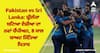 Pakistan vs Sri Lanka: ਸ਼੍ਰੀਲੰਕਾ ਬਣਿਆ ਏਸ਼ੀਆ ਦਾ ਨਵਾਂ ਚੈਂਪੀਅਨ, 8 ਸਾਲ ਬਾਅਦ ਜਿੱਤਿਆ ਖਿਤਾਬ