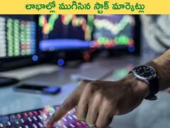 కీలక లెవెల్స్ దాటిన స్టాక్ మార్కెట్లు, లాభాలతో డే క్లోజ్
