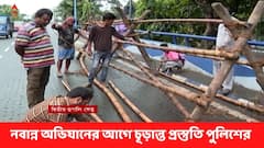 রাস্তায় রাস্তায় ব্যারিকেড, বিজেপির নবান্ন অভিযান ঘিরে চূড়ান্ত প্রস্তুতি