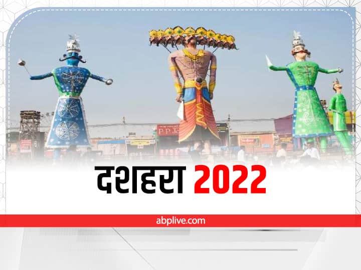 Dussehra 2022 Date: कब है दशहरा 2022 ? जानें विजयादशमी की डेट, पूजा का शुभ मुहूर्त और महत्व Dussehra 2022 Kab Hai When is Vijayadashami Dussehra 2022 October 5 Date Time Muhurat Dussehra 2022 Date: कब है दशहरा 2022 ? जानें विजयादशमी की डेट, पूजा का शुभ मुहूर्त और महत्व
