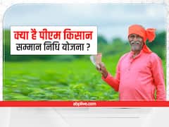 जानिए क्या है पीएम किसान सम्मान निधि योजना, जिसमें किसानों को मिलती है 6 हजार रुपए की राशि