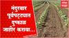 Nandurbar : नंदुरबार तालुक्यात दुष्काळ जाहीर करण्याची राष्ट्रवादी काँग्रेस पक्षाची मागणी : ABP Majha