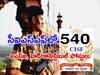 CISF: సీఐఎస్‌ఎఫ్‌లో 540 ఏఎస్‌ఐ, హెడ్ కానిస్టేబుల్ పోస్టులు