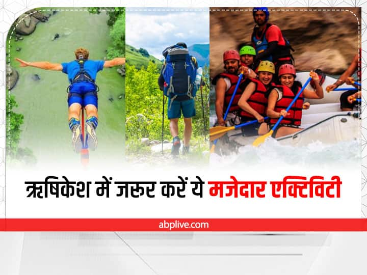 Adventure In Rishikesh: फैमिली या फ्रेंड्स के साथ ऋषिकेश घूमने जा रहे हैं तो यहां होने वाली एक्टिविटीज का मज़ा जरूर लेना चाहिए. ऋषिकेश में ऐसी कई एक्टिविटीज होती हैं, जहां आप जमकर इंजॉय कर सकते हैं.