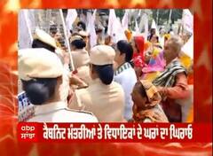 ਕੈਬਨਿਟ ਮੰਤਰੀਆਂ ਤੇ ਵਿਧਾਇਕਾਂ ਦੇ ਘਰਾਂ ਦਾ ਘਿਰਾਓ