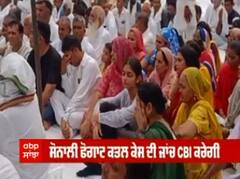 ਸੋਨਾਲੀ ਫੋਗਾਟ ਕਤਲ ਕੇਸ ਦੀ ਜਾਂਚ CBI ਕਰੇਗੀ