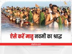 Pitru Paksha 2022: पितृ पक्ष की मातृ नवमी का है खास महत्व, जानें श्राद्ध की विशेष विधि