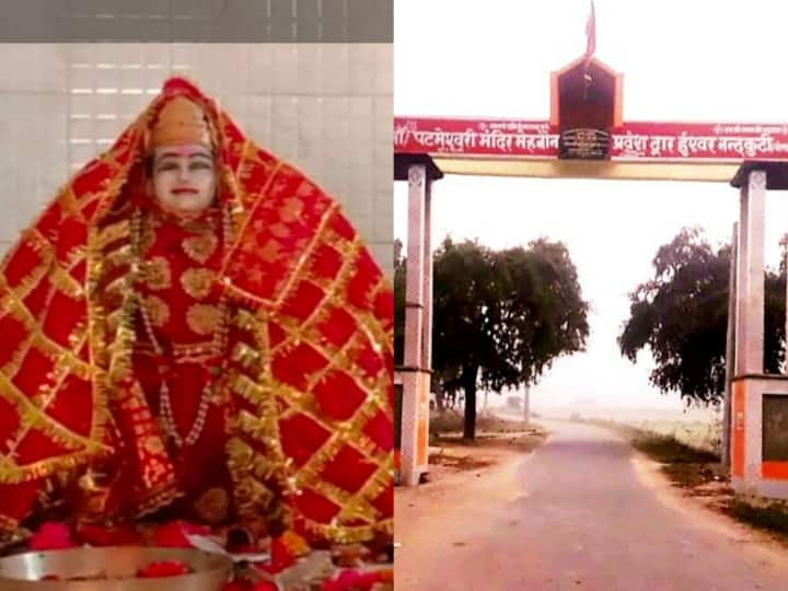 Shardiya Navratri Special: आज हम आपको गोंडा के मेहनौन में स्थित मां पटमेश्वरी मंदिर से जुड़ी कुछ बेहद खास बातें बताएंगे साथ ही आप यहां कैसे दर्शनों का लाभ ले सकते हैं वो भी जानिए.