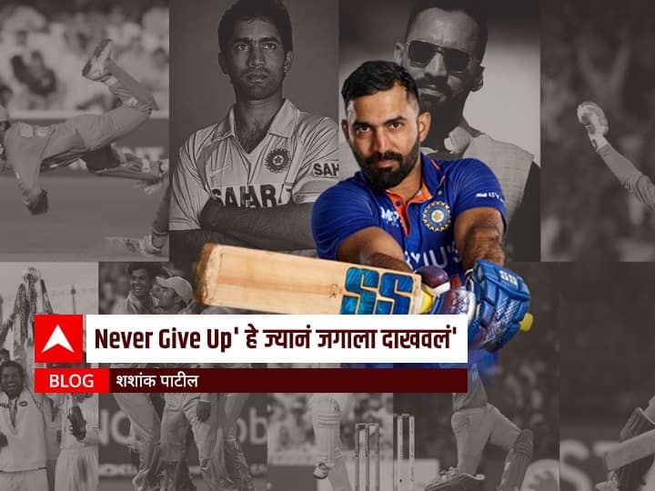 Dinesh karthik Selected in team india sqaud for ICC T20 world cup 2022 'Never Give Up' हे ज्यानं जगाला दाखवलं