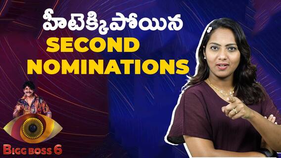 Biggboss 6 Updates: బిగ్ బాస్ నాన్ స్టాప్ లో సెకండ్ నామినేషన్స్ హీట్ | ABP Desam