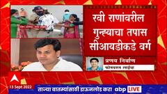 Amravati : आयुक्त प्रवीण आष्टीकर यांच्यावरील शाइफेक प्रकरण CID कडे, HM देवेंद्र फडणवीसांचे आदेश