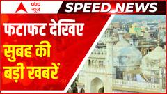 Top Morning News: ज्ञानवापी मामले पर PFI की हुई एंट्री, फैसले पर कही ये बात