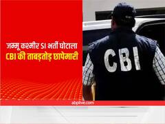 जम्मू-कश्मीर SI भर्ती घोटाला: 33 ठिकानों पर CBI की छापेमारी, पुलिस-DSP और CRPF के ऑफिस में भी तलाशी