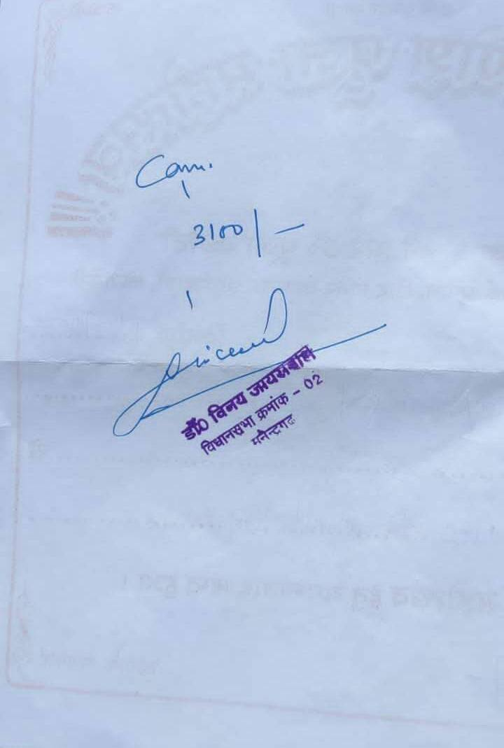 Chirimiri News: गणेश पूजा के लिए मांगा चंदा तो विधायक ने लिखा- कमिश्नर देंगे, वायरल हुई पर्ची