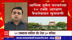 EWS Reservation hearing in SC 'इडब्ल्यूएस' आरक्षणाची आजपासून सुप्रीम कोर्टात सलग सुनावणी