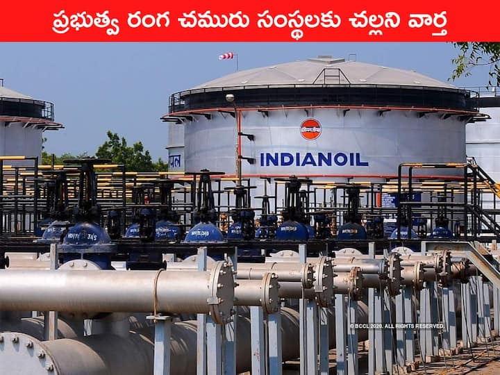Center Government Plans Rs 20,000-Crore Payout To Oil Companies Hit By Rising Costs: Report Oil Companies: ఆయిల్‌ కంపెనీలకు ₹20,000 కోట్లు - మార్కెట్‌ ఫోకస్‌లో షేర్లు