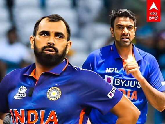 T2O World cup : டி20 உலகக் கோப்பை அணி... கழற்றிவிடப்பட்ட ஷமி...! பின்னணியில் அஸ்வின்