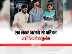 बारां: समय पर एंबुलेंस नहीं मिलने से मरीज ने तोड़ा दम, फिर शव ले जाने के लिए भी नहीं मिली गाड़ी