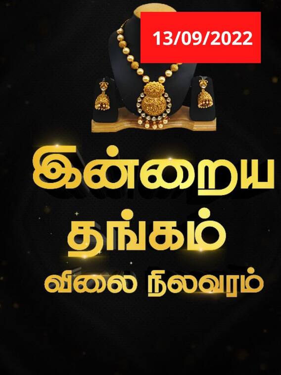 இன்றும் குறைந்தது ஆபரண தங்கத்தின் விலை.!