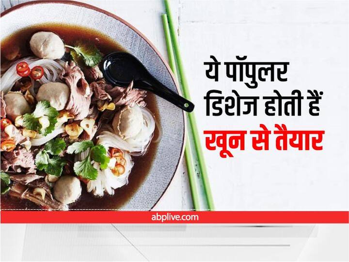 Weird Food: आपने दुनियाभर में कई तरह के खाने का स्वाद चखा होगा पर क्या आपने कभी खून से बनी किसी डिश को ट्राई किया है, नहीं ना! हम आपको दुनिया की कुछ ऐसी ही पॉपुलर ब्लड डिश के बारे में बता रहे हैं.