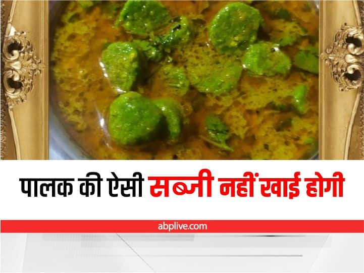 Easy Recipe Of Palak How To Make Palak Ki Sabji Different Types Of Palak Ki Sabji Best Healthy Palak Recipe Palak Recipe: पालक की सबसे अनोखी सब्जी जिसे खाने के बाद फीकी लगेगी पालक की हर सब्जी