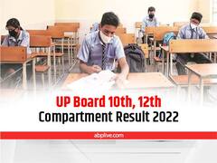यूपी बोर्ड ने जारी किया 10वीं और 12वीं का कंपार्टमेंट परीक्षा का रिजल्ट, यहां दिए डायरेक्ट लिंक से करें चेक