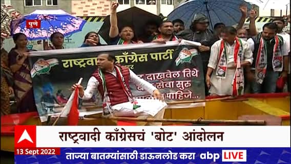 Pune NCP Protest Water Logging : राष्ट्रवादी काँग्रेसचं 'बोट' आंदोलन, महापालिकेविरोधात आक्रमक