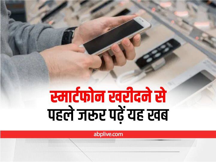 Mobile Smartphone Buying Guide and Tips know here Mobile Buying Tips: स्मार्टफोन खरीदने से पहले जरूर पढ़ें यह खबर, डूबने से बच जाएंगे पैसे