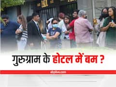 Bomb Threat In Gurugram Hotel: बम की धमकी के बाद गुरुग्राम के होटल को खाली कराया गया, मचा हड़कंप, देखें तस्वीरें