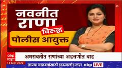 Navneet Rana Special Report : नवणीत राणा चक्रव्यूहात, पोलिसांशी वाद घालणं भोवणार