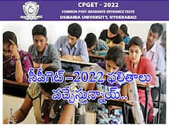 సీపీగెట్-2022 ఫలితాలు వచ్చేస్తున్నాయ్, రిజల్ట్ ఎప్పుడంటే?