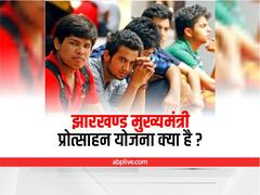 बेरोजगार नागरिकों को इस योजना के तहत झारखंड सरकार देगी 5 हजार रुपए, जानें आवेदन का प्रोसेस