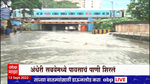 Maharashtra Mumbai Rain Updates : मुंबई आणि उपनगरात पावसाची नॉन स्टॉप बॅटिंग